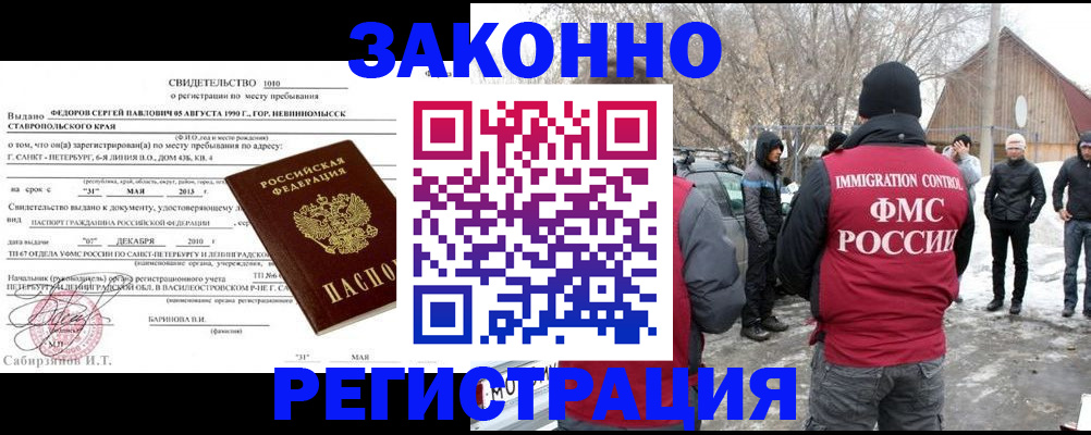 прописка штамп в Йошкар-Оле