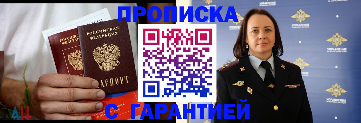 прописка для работы в Йошкар-Оле