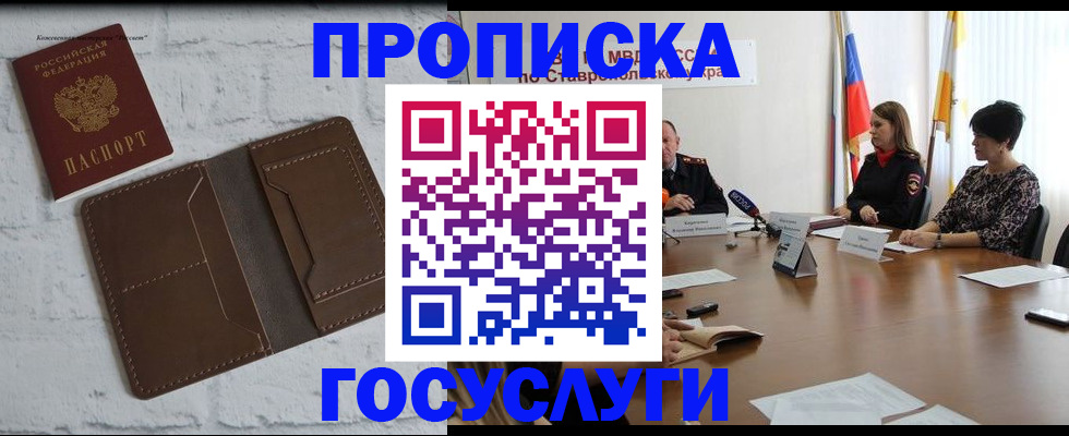 прописка законно в Йошкар-Оле