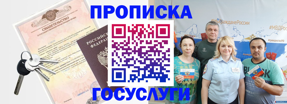 прописка ребенка в Йошкар-Оле